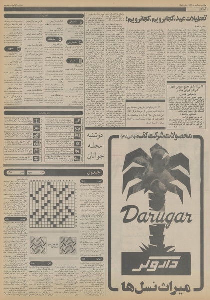 پرونده:Ettelaat13561203.pdf