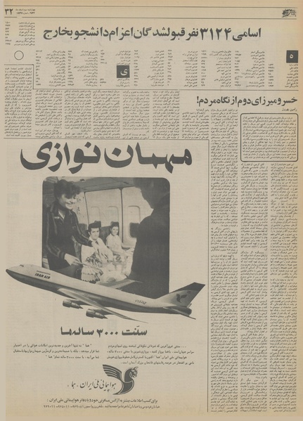 پرونده:Ettelaat13561203.pdf