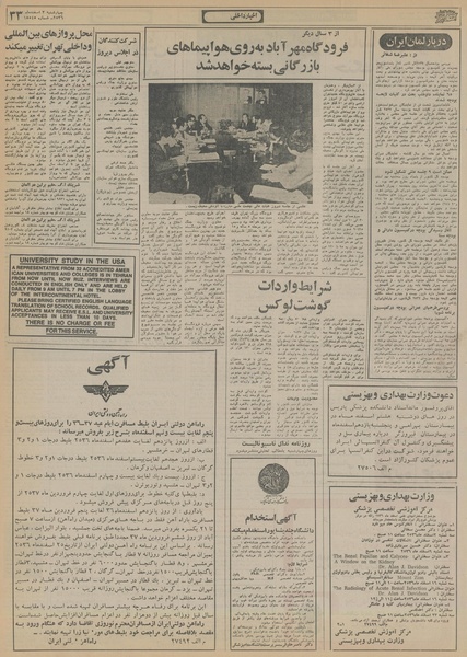 پرونده:Ettelaat13561203.pdf