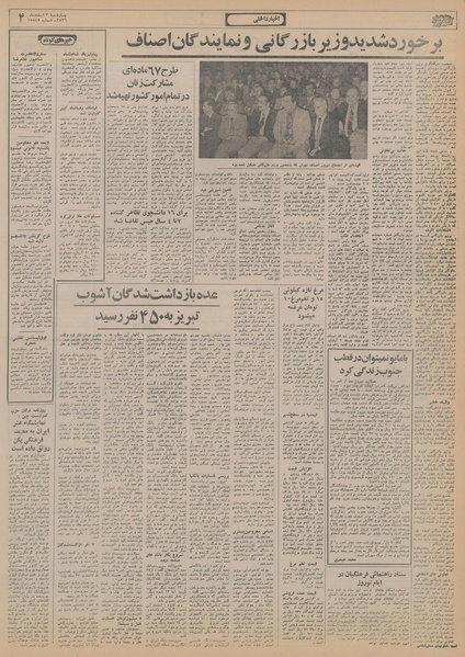 پرونده:Ettelaat13561203.pdf