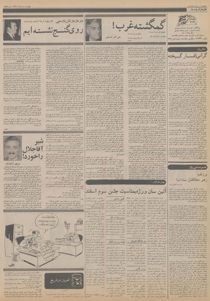 پرونده:Ettelaat13561203.pdf