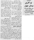 روزنامه اطلاعات آگاهی از گشایش شهیاد آریامهر