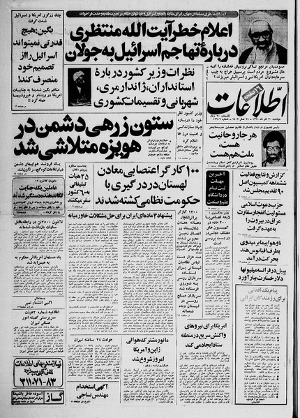 پرونده:Ettelaat13600930.pdf