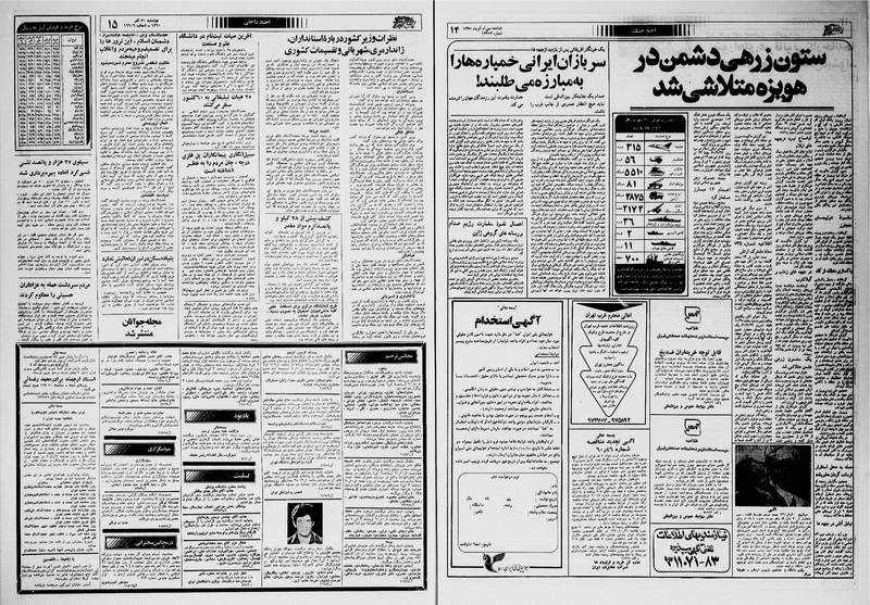 پرونده:Ettelaat13600930.pdf