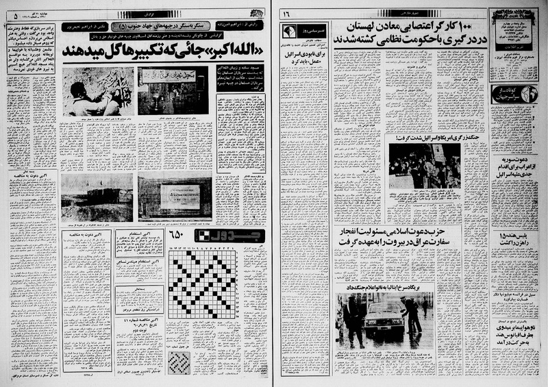 پرونده:Ettelaat13600930.pdf