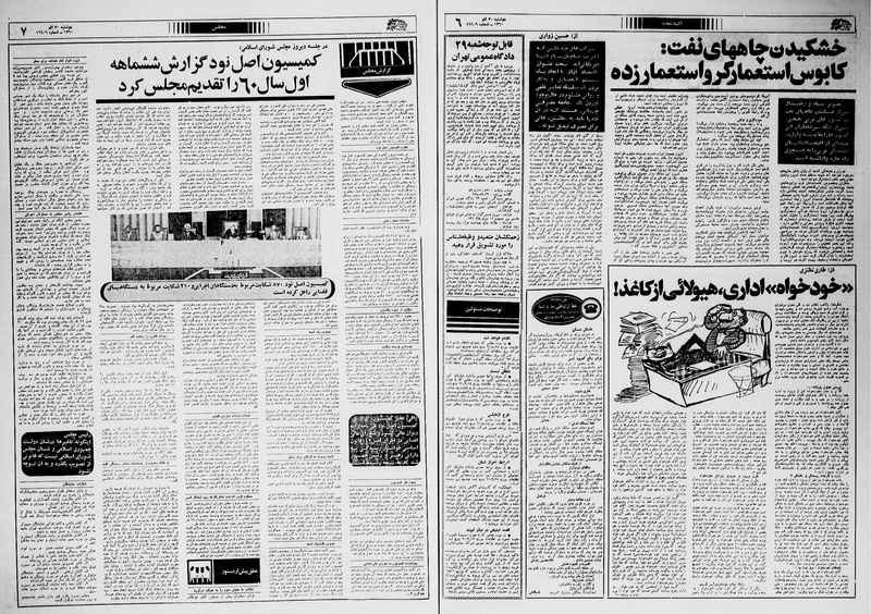 پرونده:Ettelaat13600930.pdf