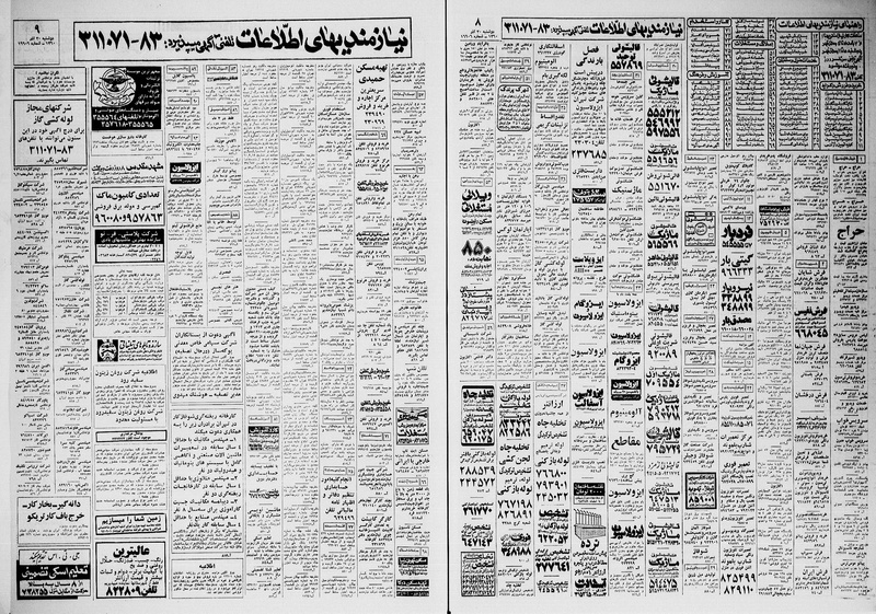 پرونده:Ettelaat13600930.pdf