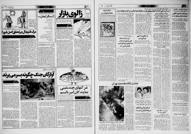 پرونده:Ettelaat13600930.pdf