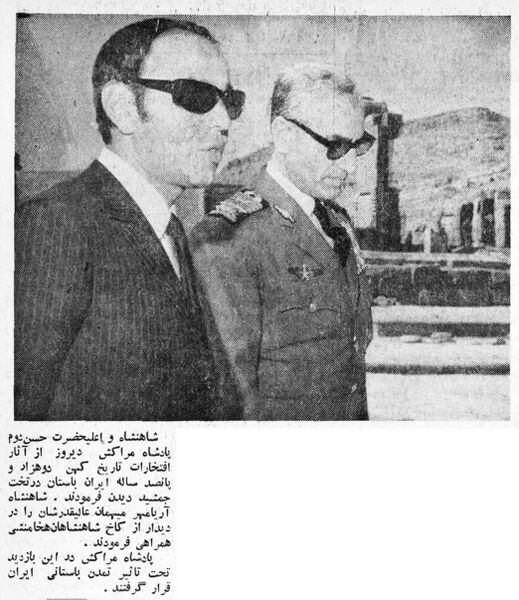 پرونده:ShahanshahAryamehrMalekHasanIIPerspolis1347.jpg