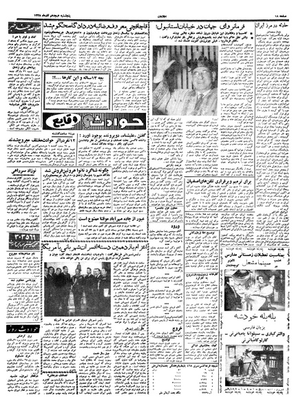 پرونده:Ettelaat13380918.pdf