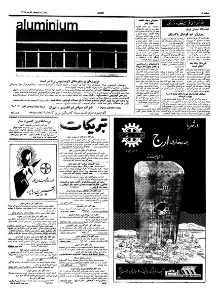 پرونده:Ettelaat13380918.pdf