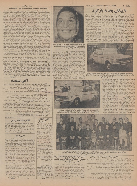 پرونده:Ettelaat13471206.pdf