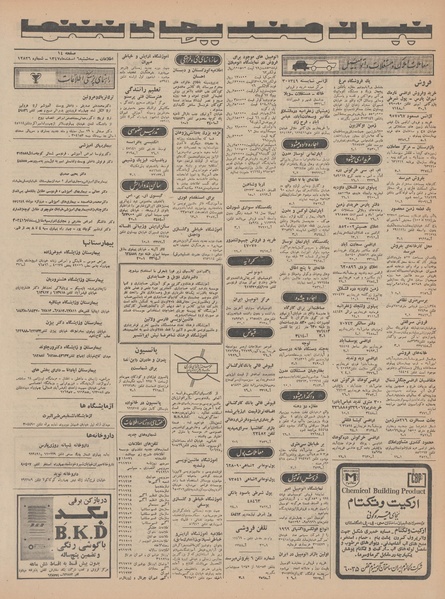 پرونده:Ettelaat13471206.pdf