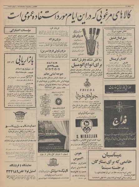 پرونده:Ettelaat13471206.pdf