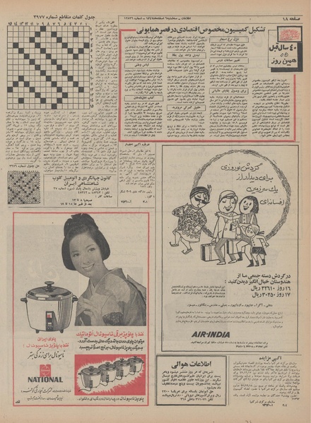 پرونده:Ettelaat13471206.pdf