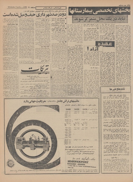 پرونده:Ettelaat13471206.pdf