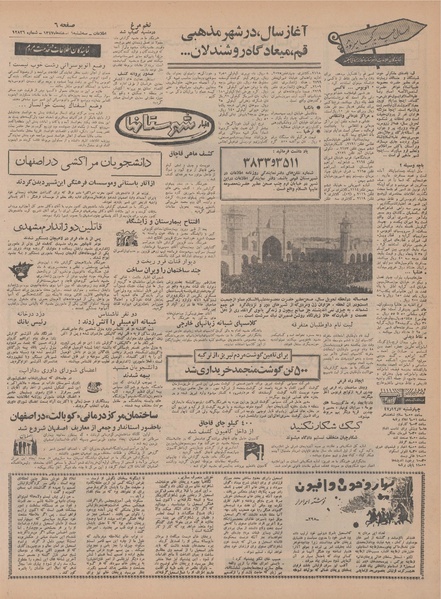 پرونده:Ettelaat13471206.pdf