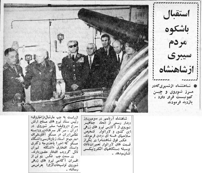 پرونده:ShahanshahVisitSovietMilitaryAcademy1347.jpg