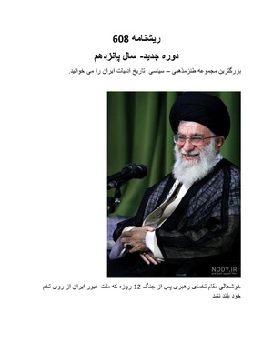 ریشنامه 608.pdf