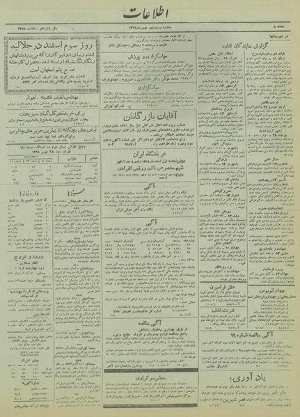 پرونده:Ettelaat13191129.pdf