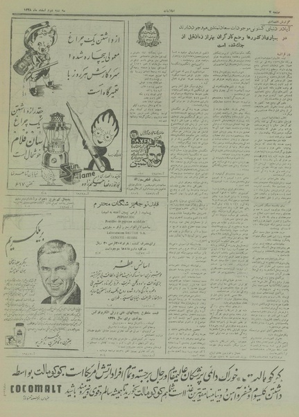 پرونده:Ettelaat13281202.pdf