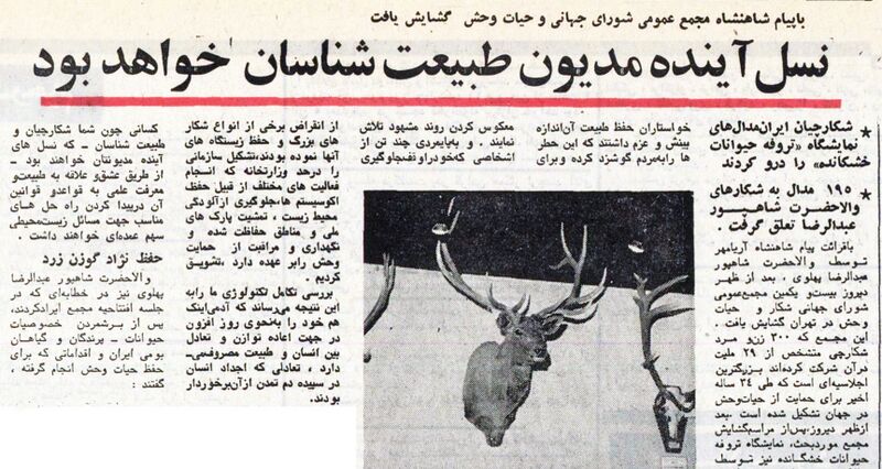 پرونده:WildLifeProtectionCouncil1353.jpg