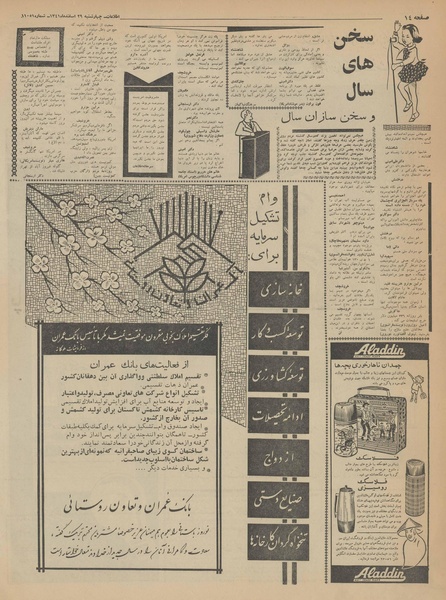 پرونده:Ettelaat13411229.pdf