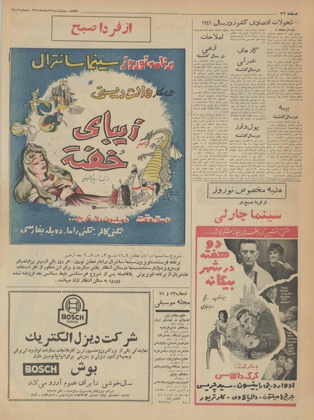 پرونده:Ettelaat13411229.pdf