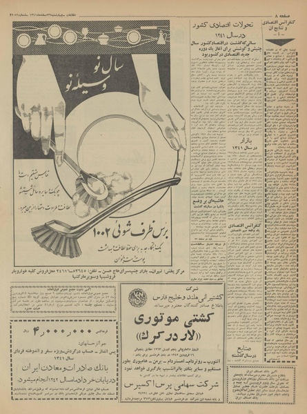 پرونده:Ettelaat13411229.pdf