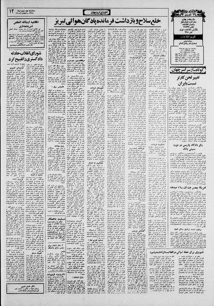 پرونده:Ettelaat13581102.pdf