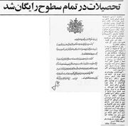FarmanShahanshahAryamehrFreeEducation16Azar1354a.jpg