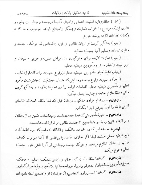 پرونده:Majlis Melli 1.pdf