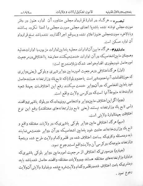 پرونده:Majlis Melli 1.pdf