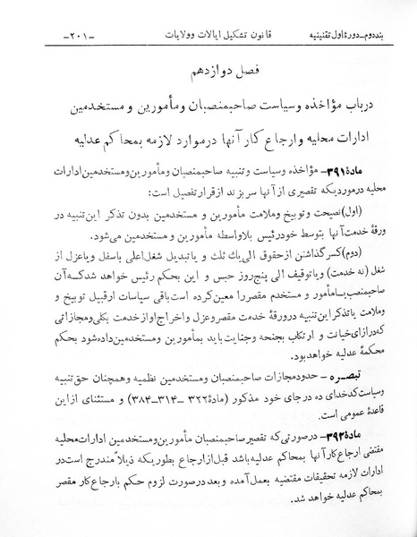 پرونده:Majlis Melli 1.pdf