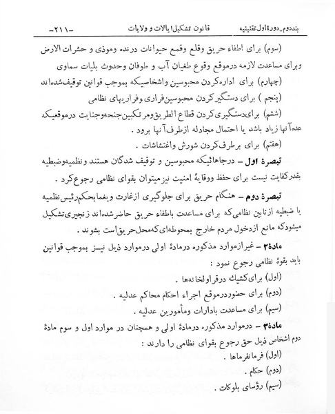 پرونده:Majlis Melli 1.pdf