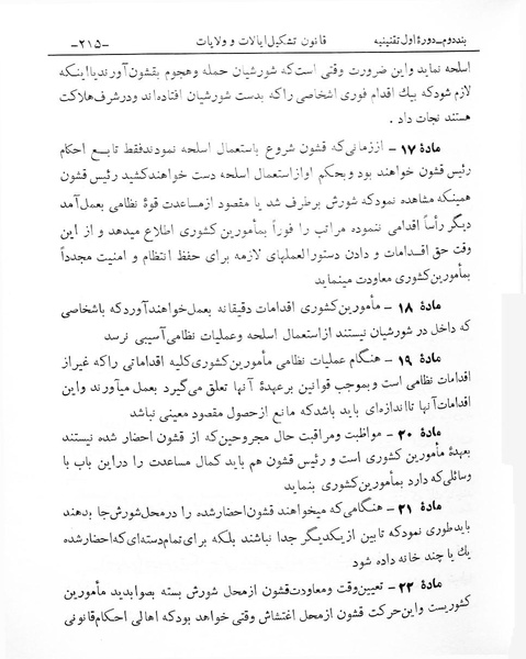 پرونده:Majlis Melli 1.pdf