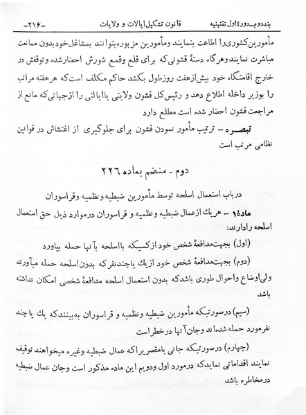 پرونده:Majlis Melli 1.pdf