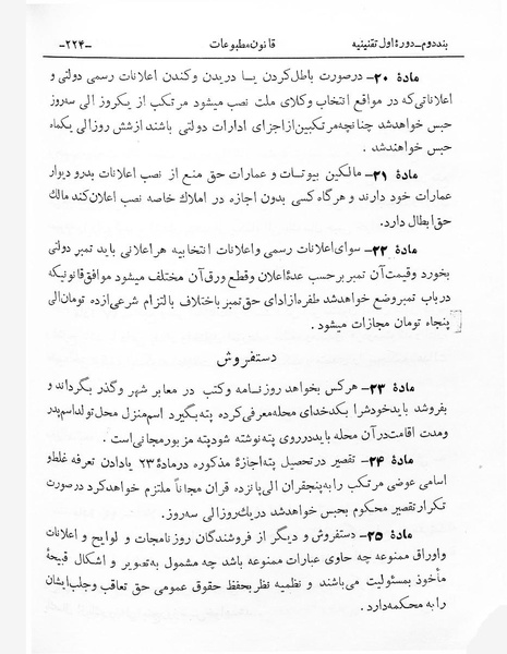 پرونده:Majlis Melli 1.pdf