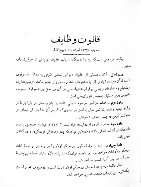پرونده:Majlis Melli 1.pdf
