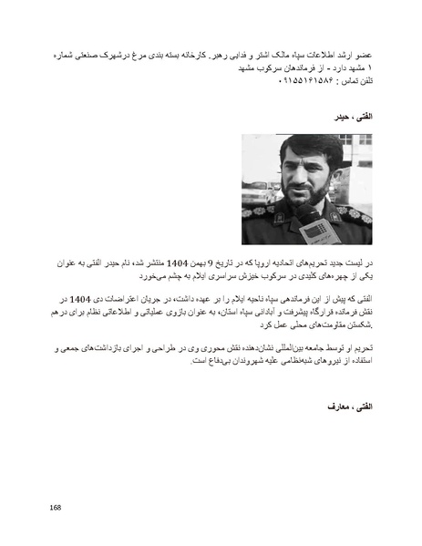 پرونده:سیاه چهرگان تاریخ پوشینه اول حروف آ تا ب.pdf