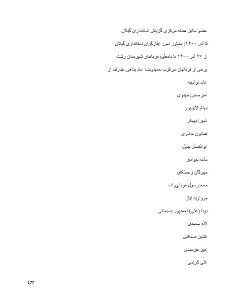 پرونده:سیاه چهرگان تاریخ پوشینه اول حروف آ تا ب.pdf