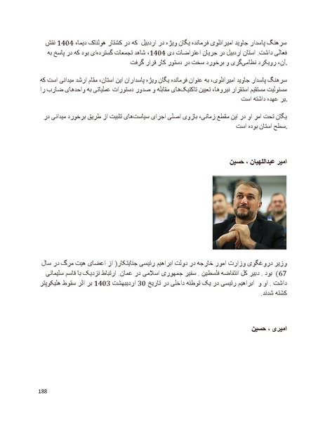 پرونده:سیاه چهرگان تاریخ پوشینه اول حروف آ تا ب.pdf