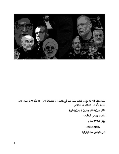 پرونده:سیاه چهرگان تاریخ پوشینه اول حروف آ تا ب.pdf