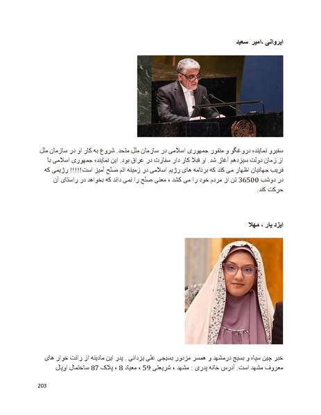 پرونده:سیاه چهرگان تاریخ پوشینه اول حروف آ تا ب.pdf