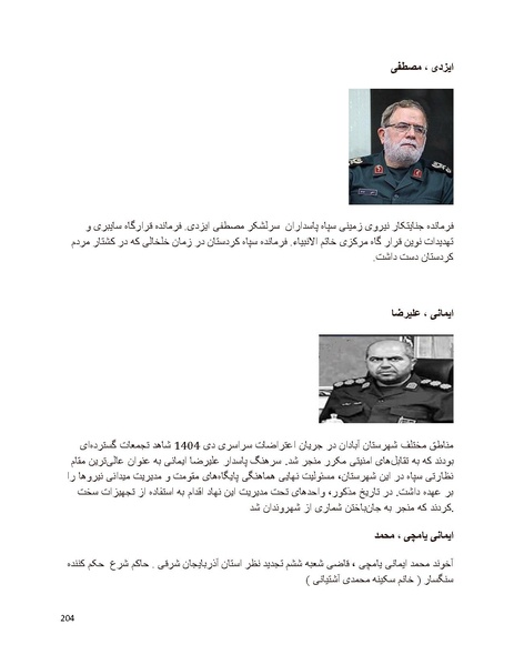 پرونده:سیاه چهرگان تاریخ پوشینه اول حروف آ تا ب.pdf