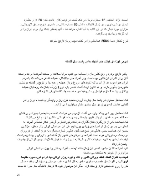 پرونده:سیاه چهرگان تاریخ پوشینه اول حروف آ تا ب.pdf