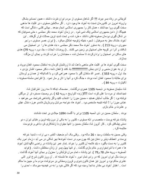 پرونده:سیاه چهرگان تاریخ پوشینه اول حروف آ تا ب.pdf