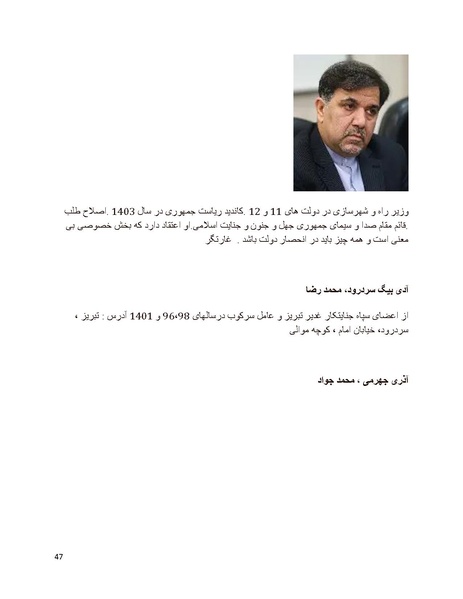 پرونده:سیاه چهرگان تاریخ پوشینه اول حروف آ تا ب.pdf