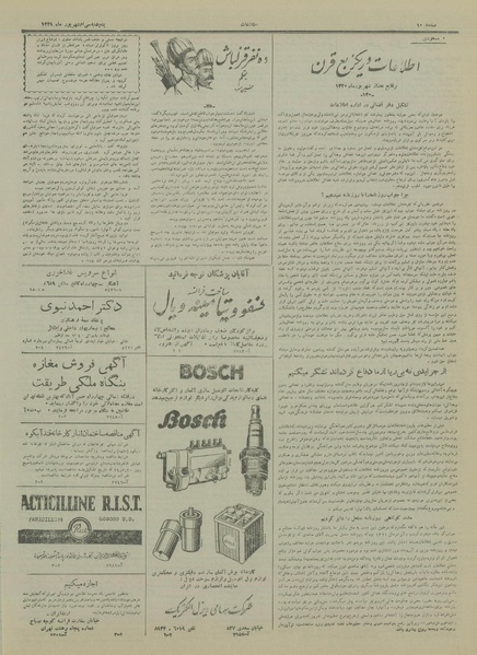 پرونده:Ettelaat13290630.pdf