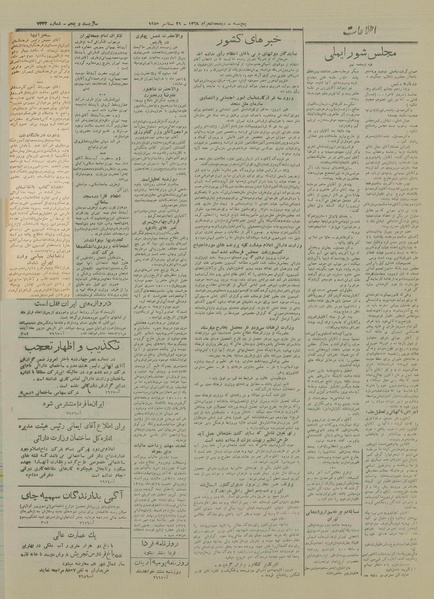 پرونده:Ettelaat13290630.pdf